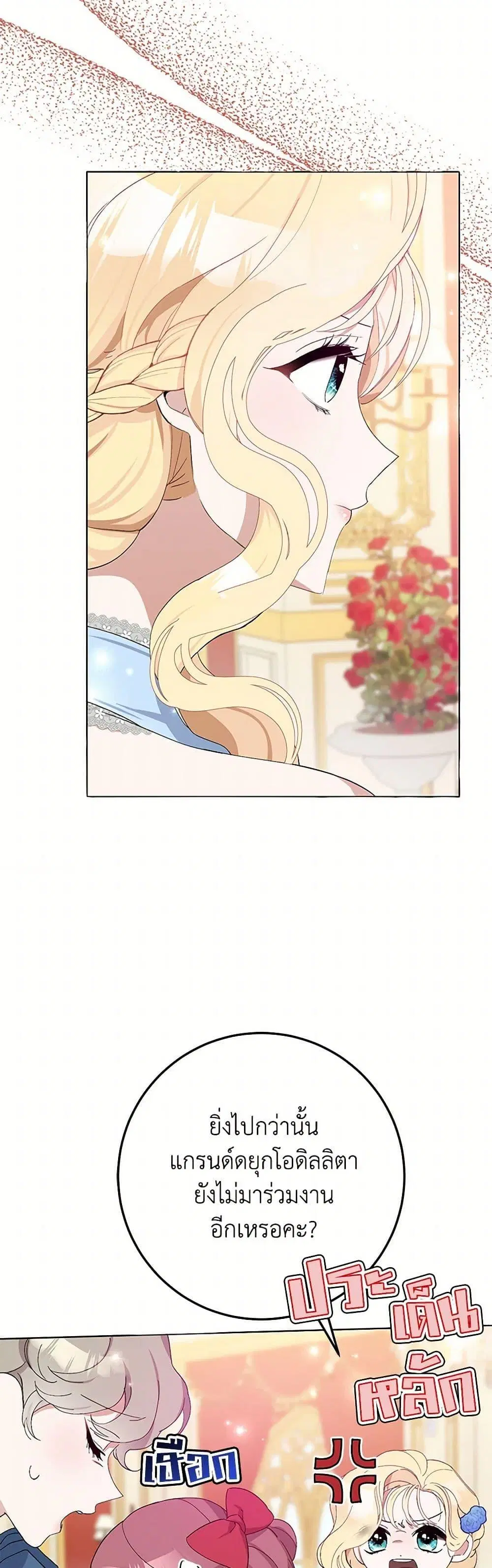 Please Marry Me Again! ตอนที่ 7 — page 47 of 52