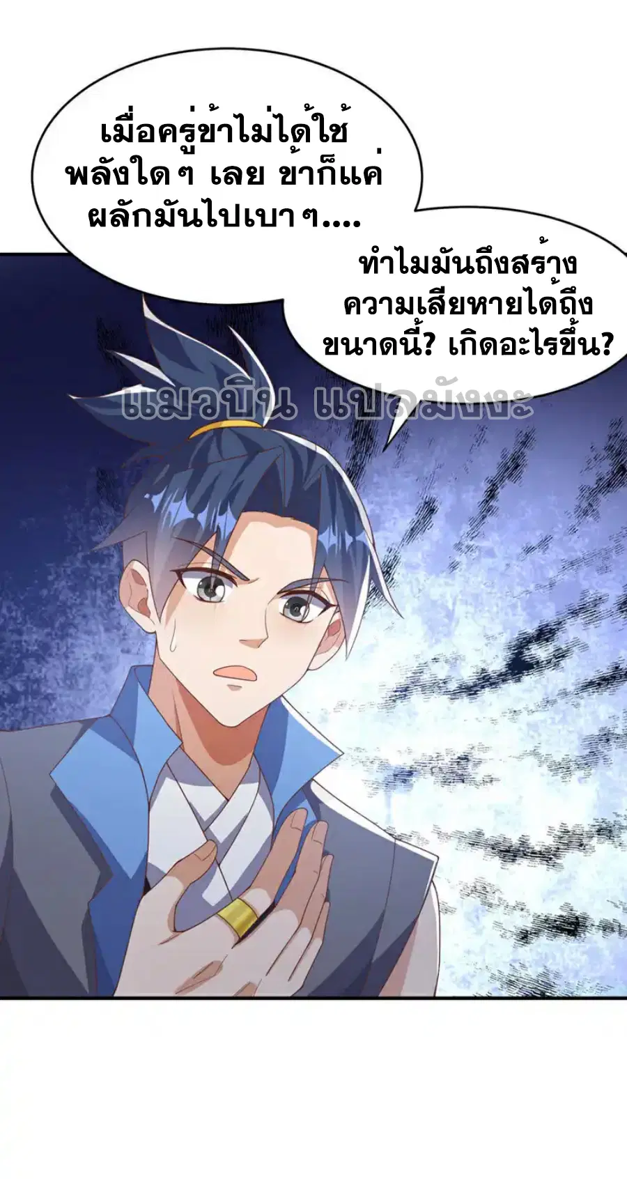 Wu Ni ตอนที่ 431 — page 18 of 36