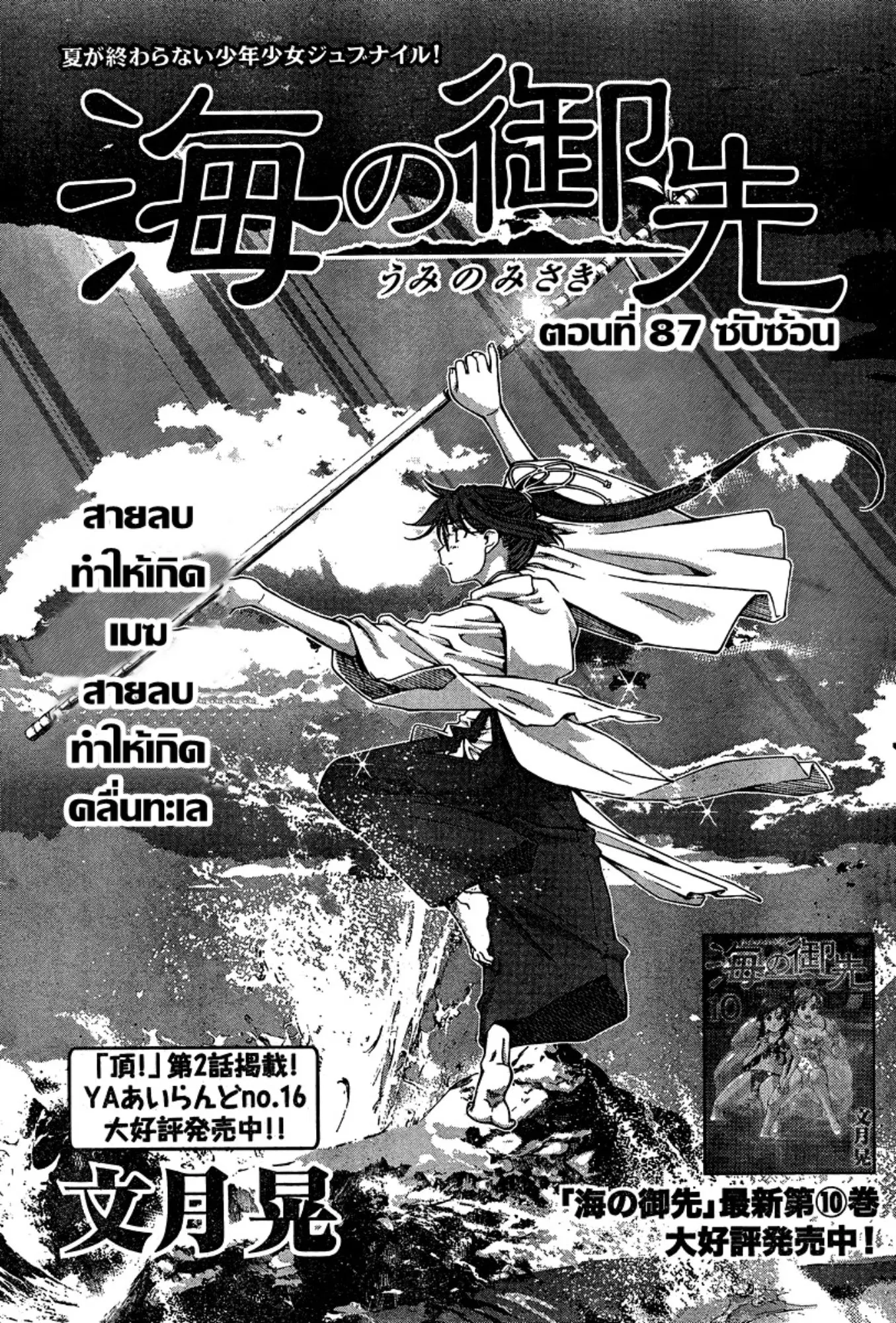 Umi no Misaki ตอนที่ 87 — page 1 of 20