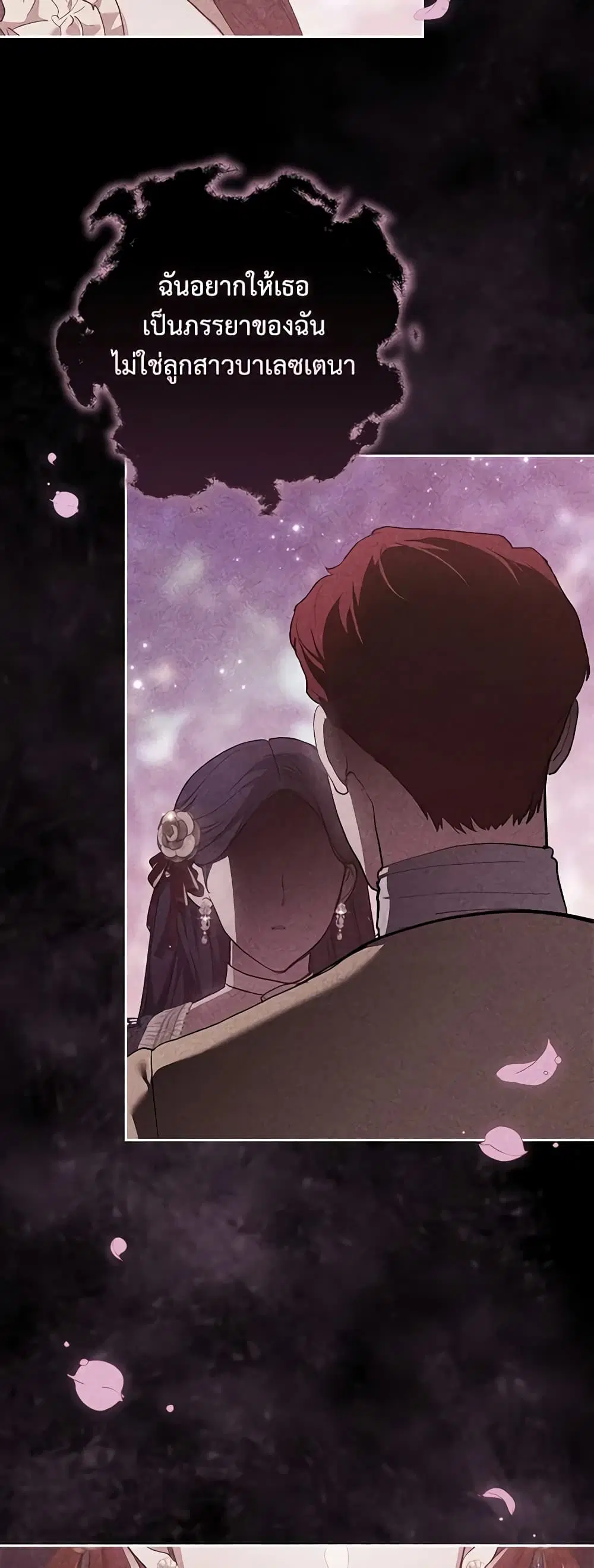 The Broken Ring – This Marriage Will Fail Anyway ตอนที่ 62 — page 26 of 50
