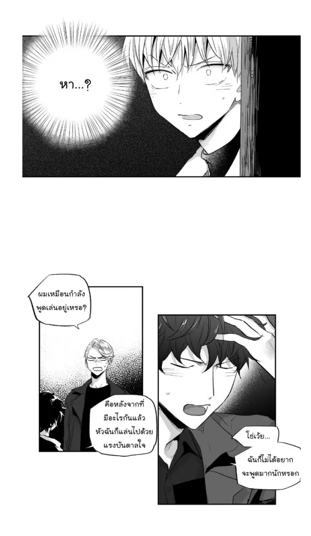 Love is an Illusion! – ซูเปอร์สตาร์ ตอนที่ 13 — page 14 of 43