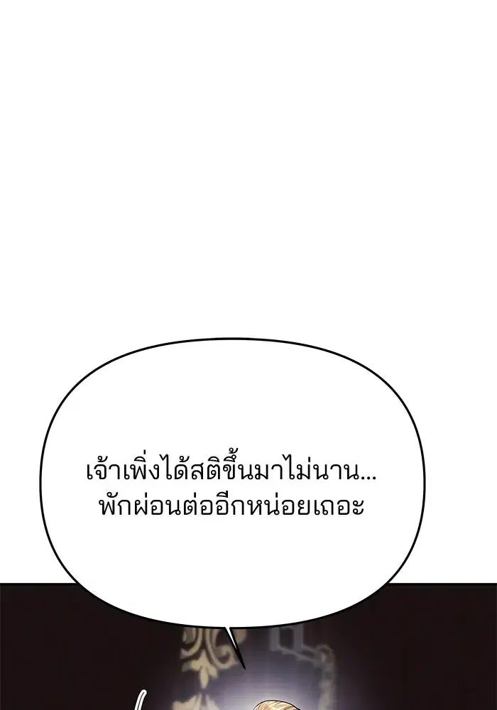 One Husband is Enough – เกมรักจับสามี ตอนที่ 87 — page 38 of 172