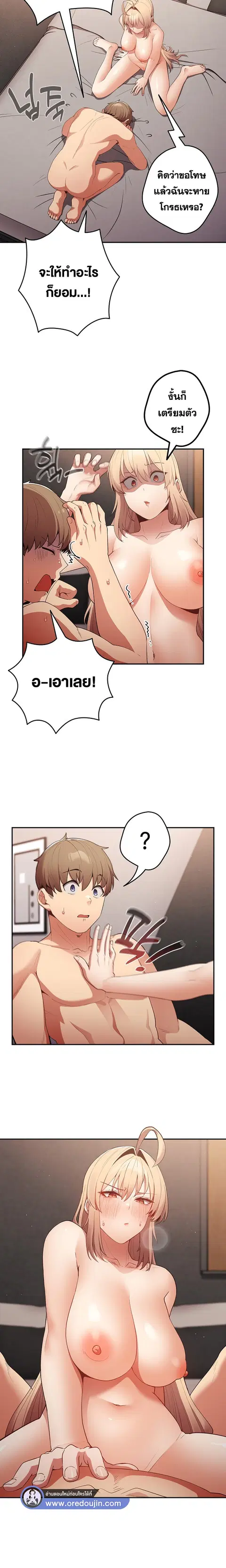That’s Not How You Do It ตอนที่ 12 — page 20 of 21