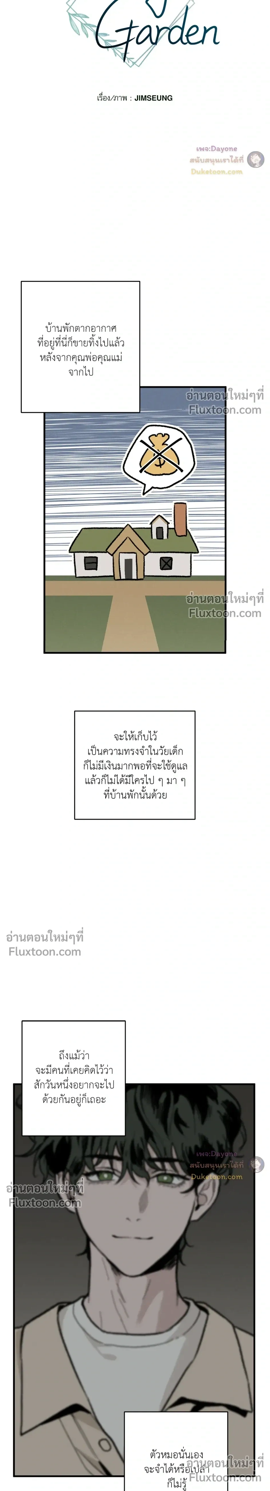 Cottage Garden – คอทเทจ การ์เด้น ตอนที่ 6 — page 3 of 31