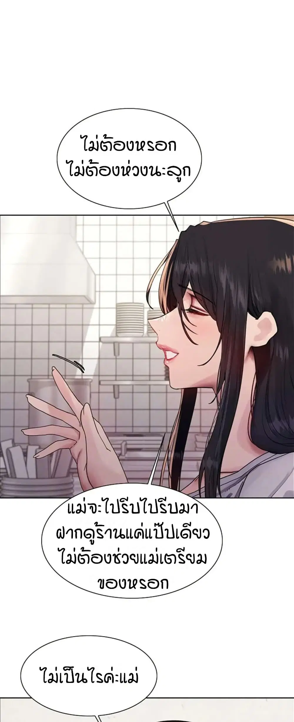 Sex-Stop Watch ตอนที่ 119 — page 5 of 52