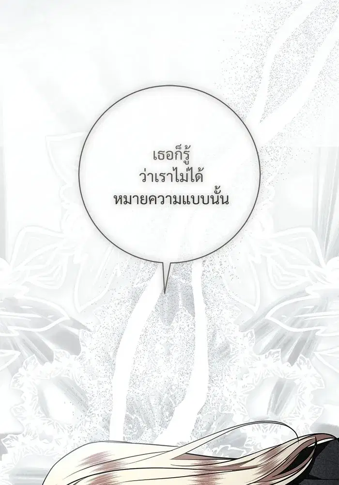 To My Husband’s Mistress ตอนที่ 110 — page 32 of 125