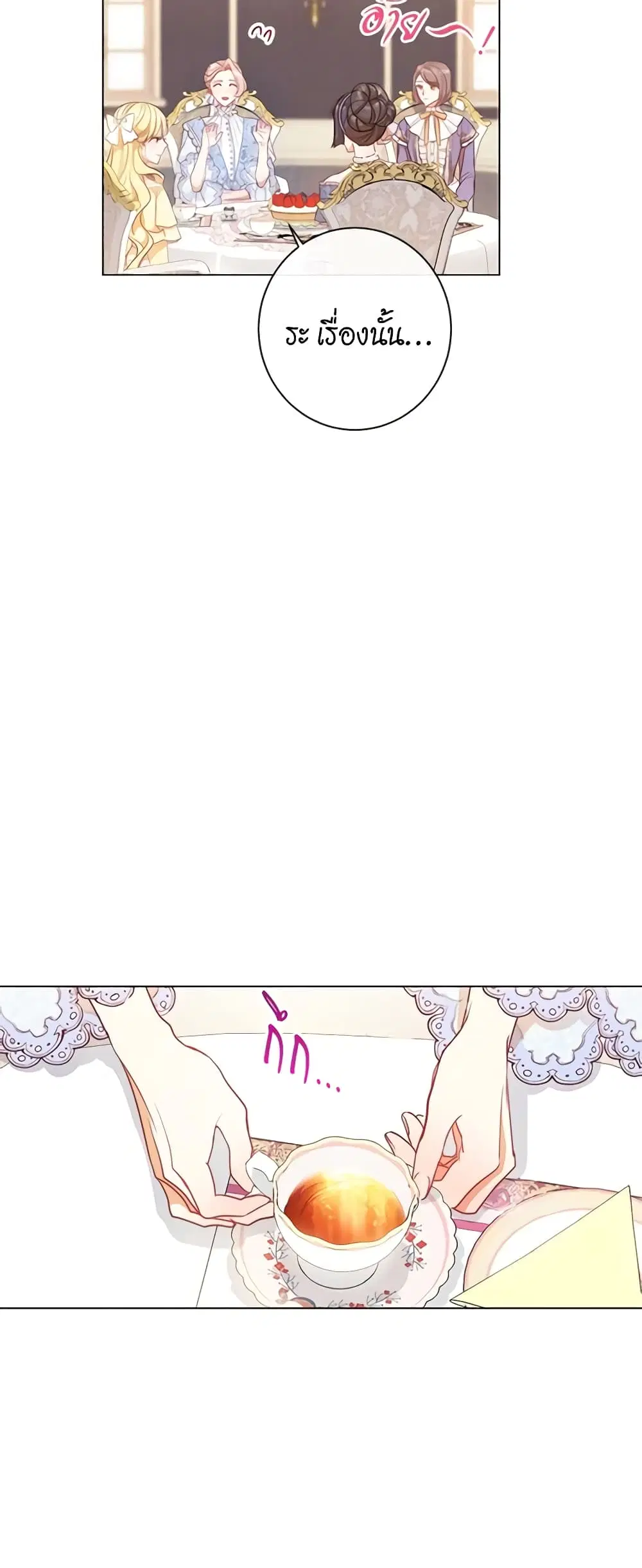 The Villainess Turns the Hourglass ตอนที่ 24 — page 38 of 54