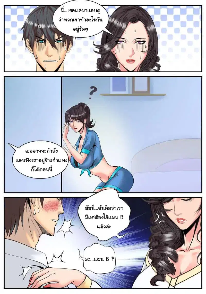 The Superb Captain in the City ตอนที่ 32 — page 9 of 11