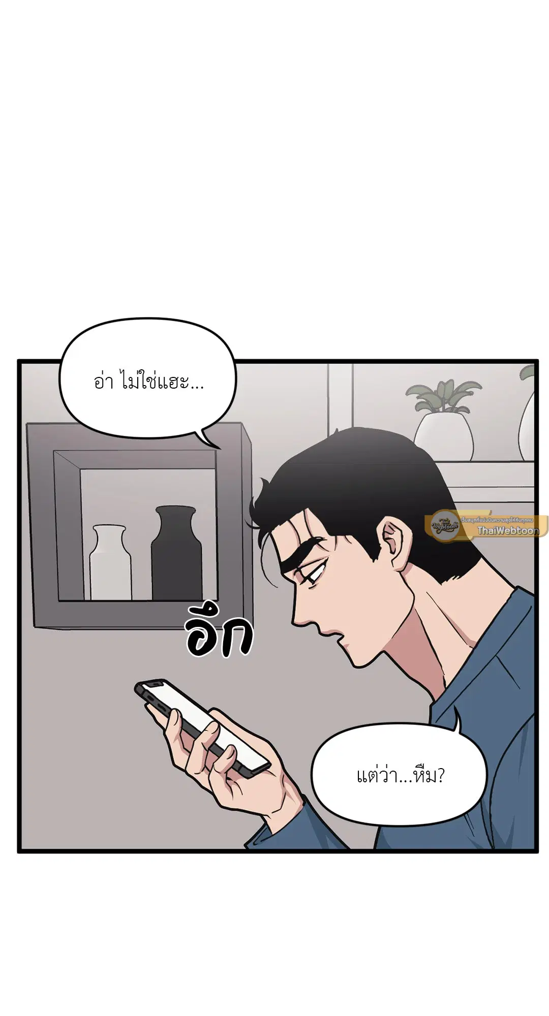 Full Volume ตอนที่ 59 — page 29 of 63