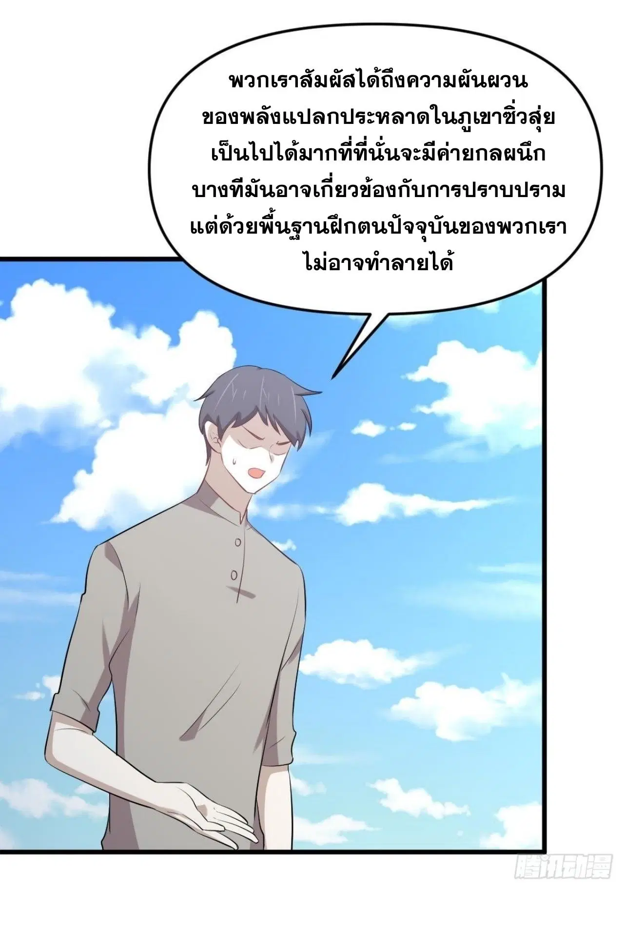 Immortal Swordsman in the Reverse World ตอนที่ 320 — page 15 of 37