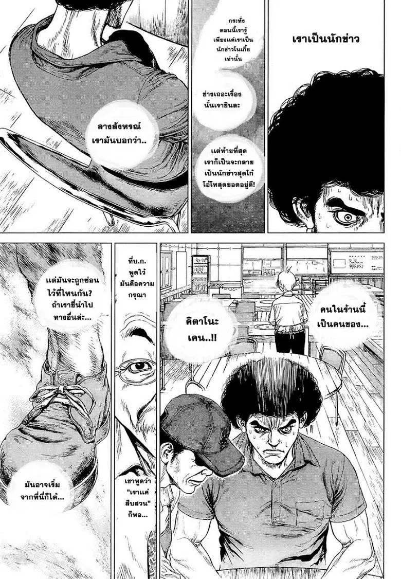 Sun-ken Rock ตอนที่ 130 — page 5 of 23