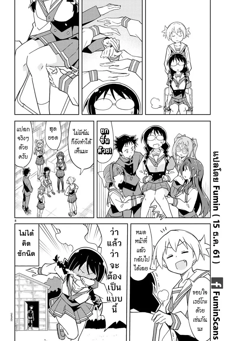Atsumare! Fushigi Kenkyubu ตอนที่ 109 — page 8 of 8