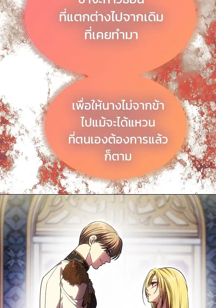 One Husband is Enough – เกมรักจับสามี ตอนที่ 57 — page 98 of 151