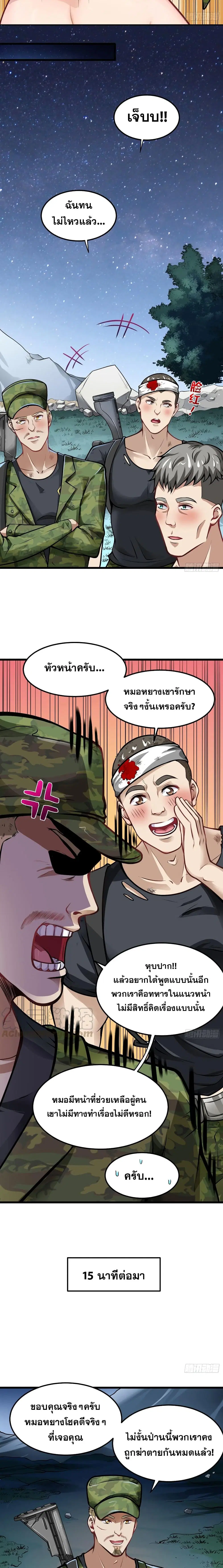 Peerless Doctor in the City ตอนที่ 61 — page 4 of 12