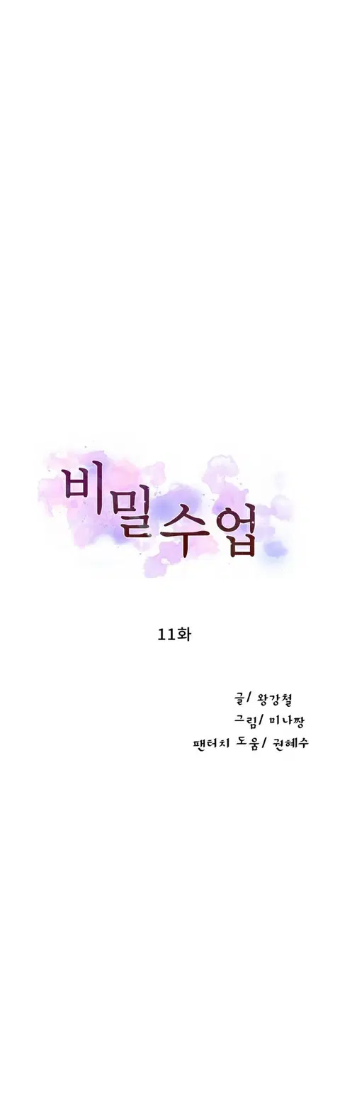 Secret Class ตอนที่ 11 — page 5 of 40