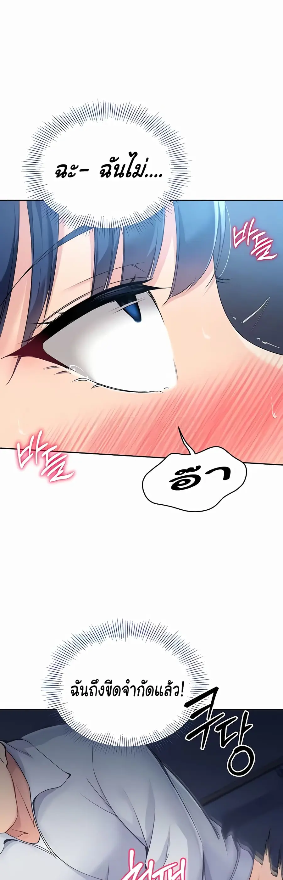 Set Up ตอนที่ 8 — page 13 of 60