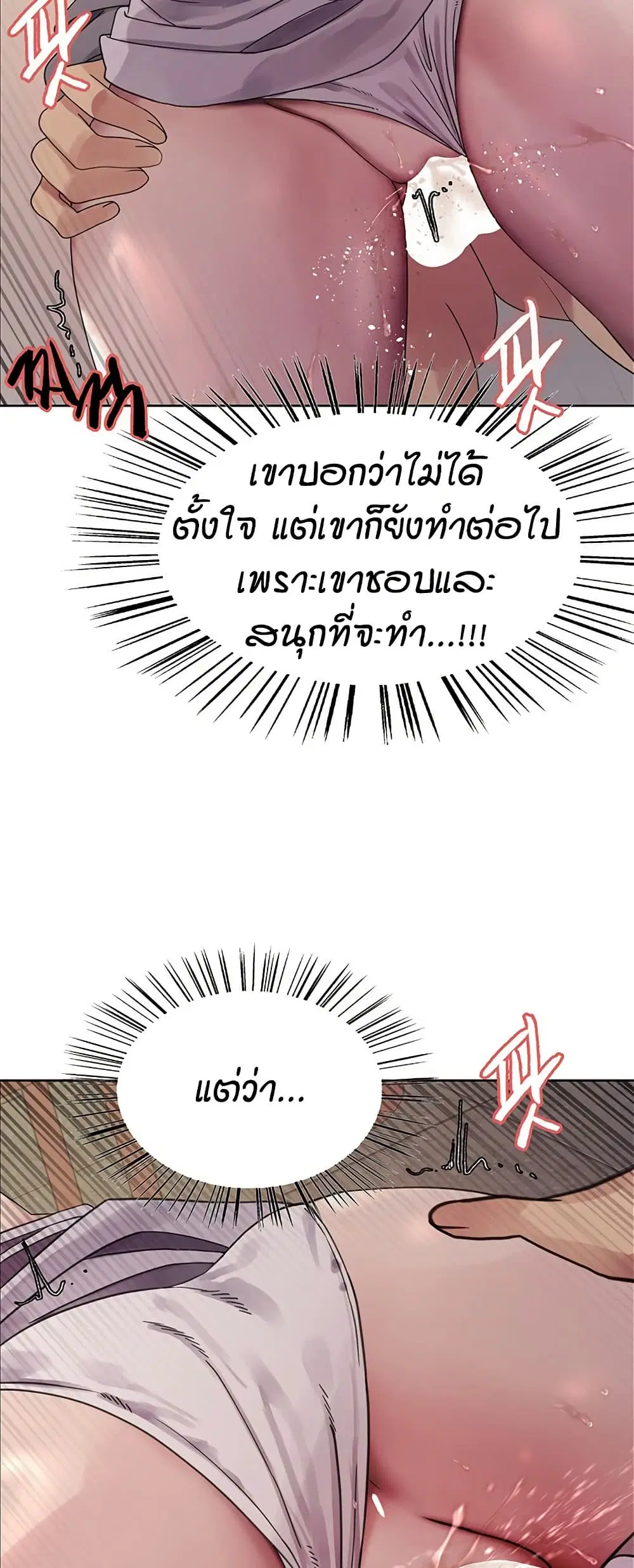 Sex-Stop Watch ตอนที่ 120 — page 30 of 52