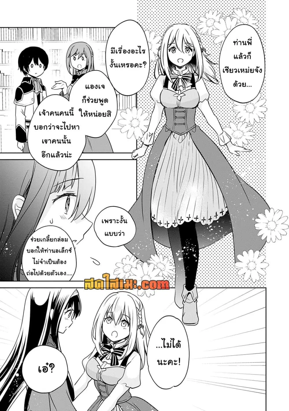 Zennin Ossan, Umare Kawattara SSS Rank Jinsei ga Kakutei Shita ตอนที่ 132 — page 2 of 11