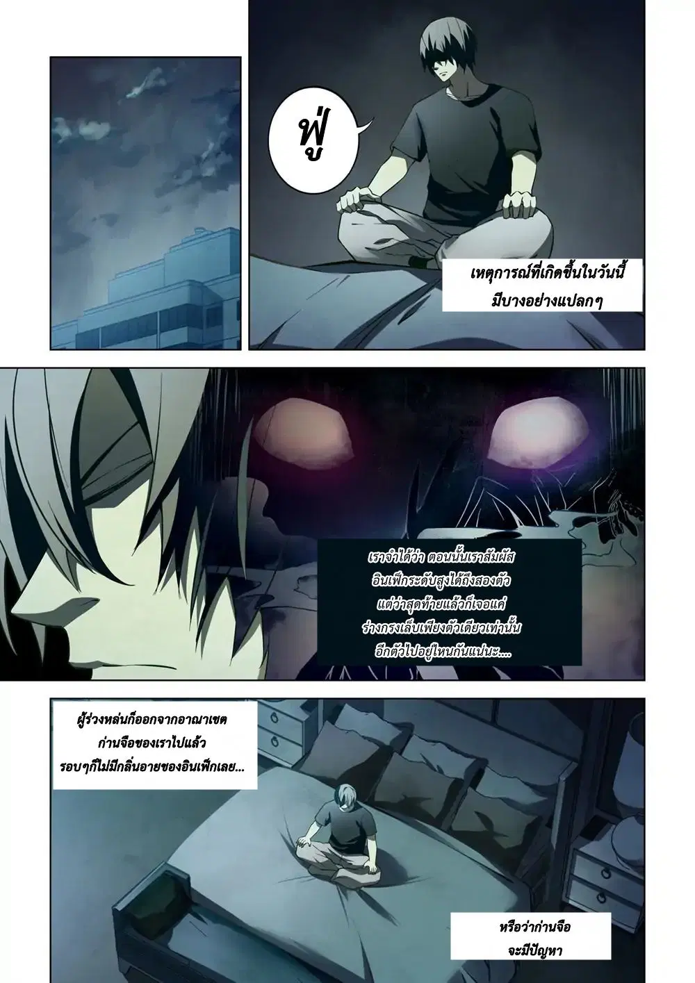 The Last Human ตอนที่ 109 — page 9 of 16