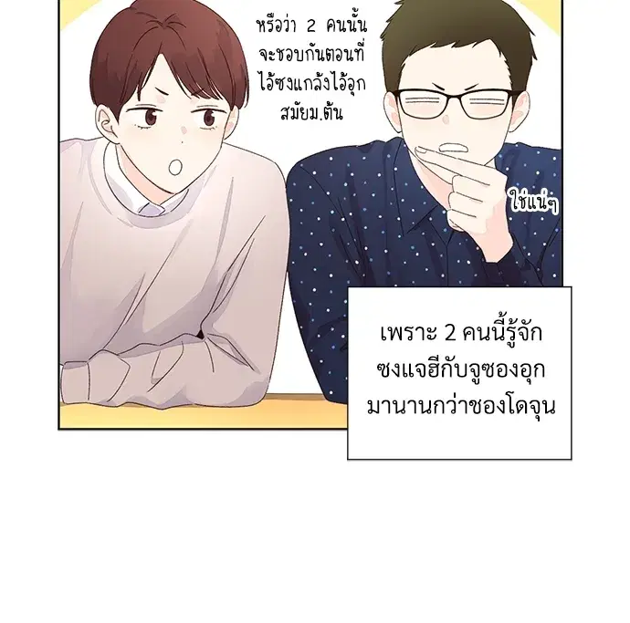 4 Week Lovers ตอนที่ 59 — page 33 of 51