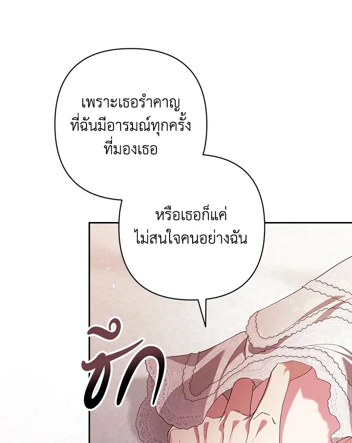 The Broken Ring – This Marriage Will Fail Anyway ตอนที่ 51 — page 84 of 138