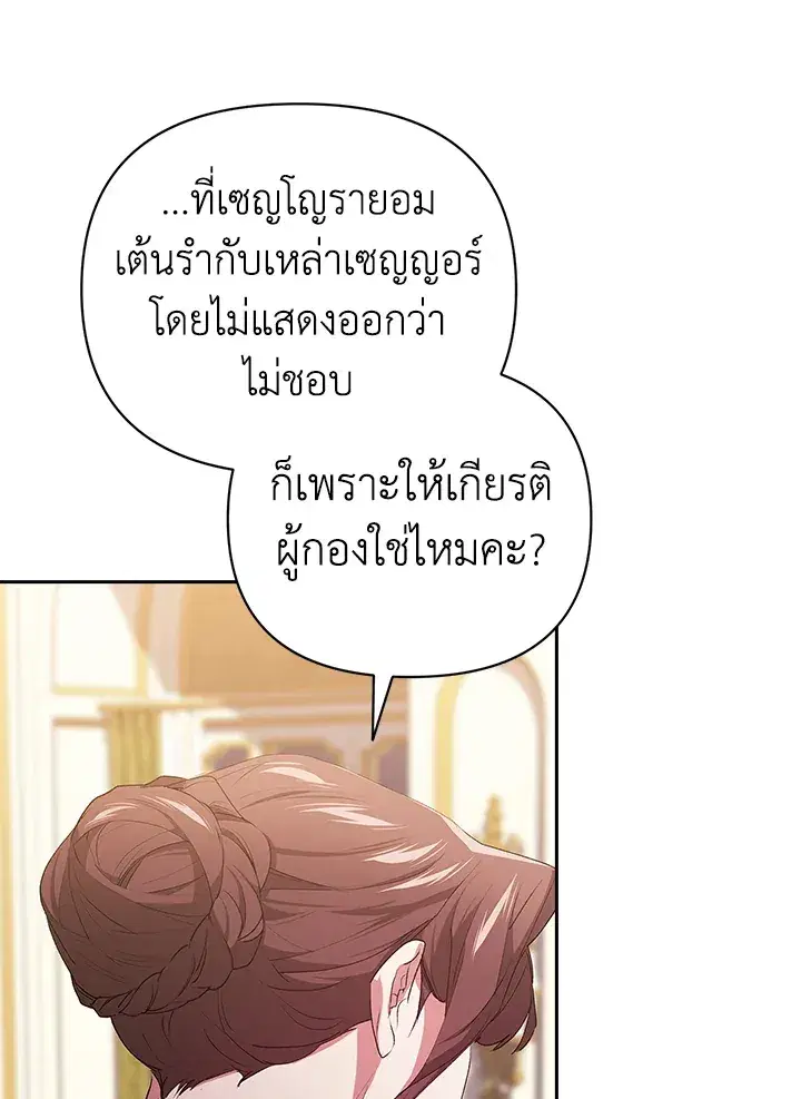 The Broken Ring – This Marriage Will Fail Anyway ตอนที่ 16 — page 108 of 116