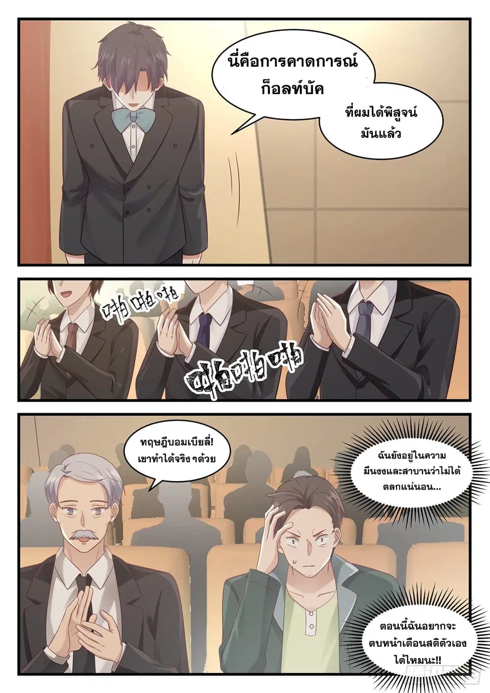 Xueba’s Black Technology System.jpg ตอนที่ 105 — page 13 of 15