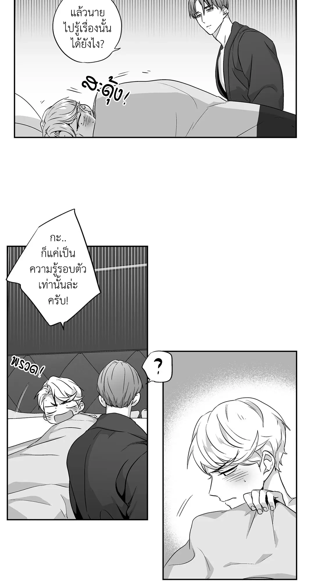 Love is an Illusion! – ซูเปอร์สตาร์ ตอนที่ 44.14 — page 43 of 47