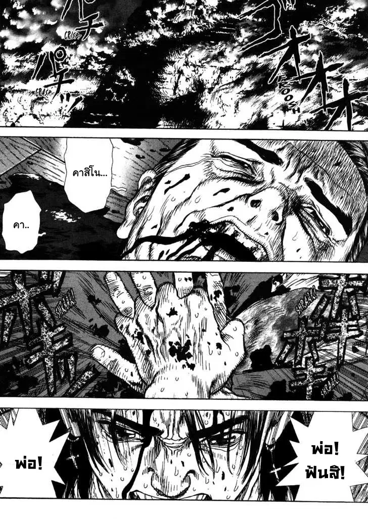Sun-ken Rock ตอนที่ 42 — page 73 of 90