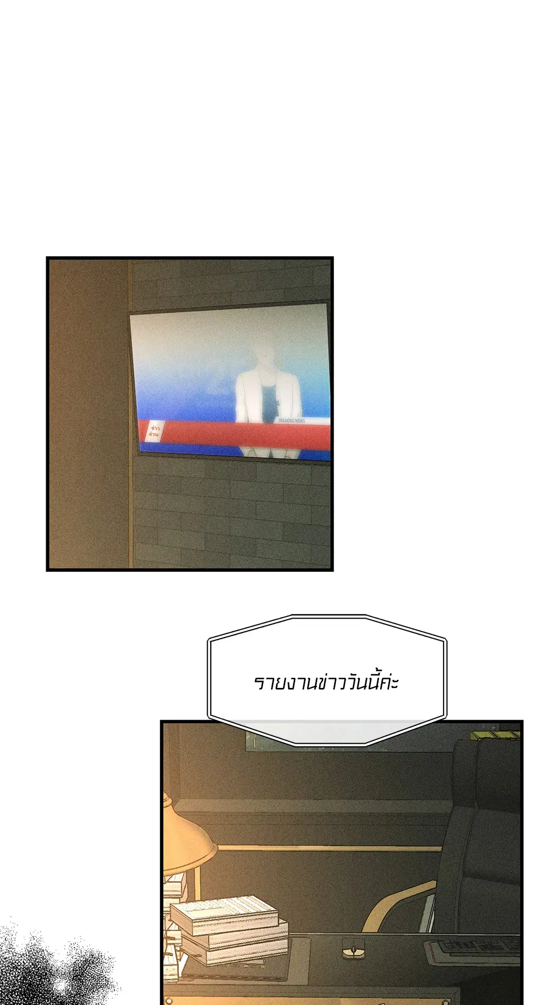PAYBACK ตอนที่ 87 — page 71 of 78
