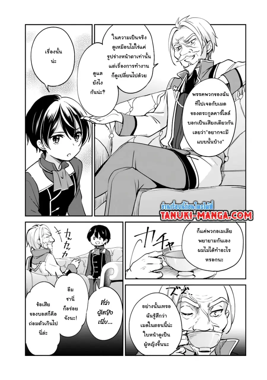 Zennin Ossan, Umare Kawattara SSS Rank Jinsei ga Kakutei Shita ตอนที่ 46 — page 3 of 12