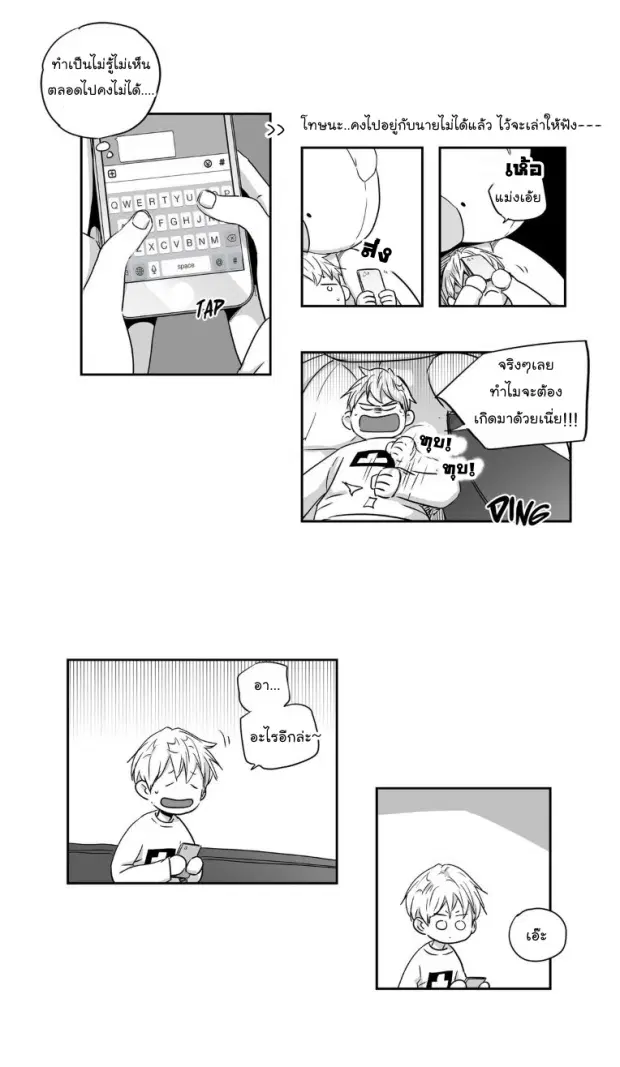 Love is an Illusion! – ซูเปอร์สตาร์ ตอนที่ 23 — page 14 of 40