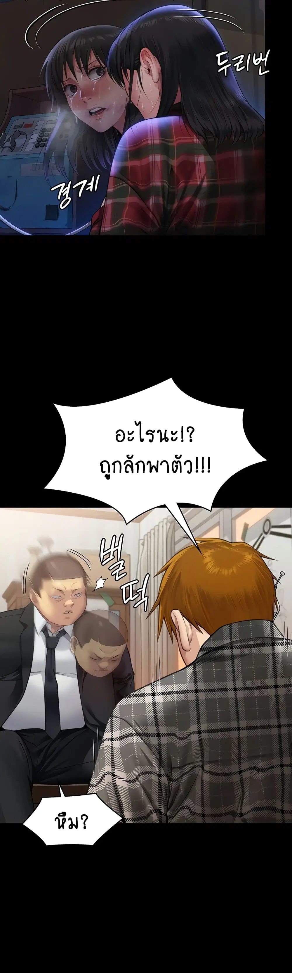 Queen Bee ตอนที่ 309 — page 79 of 80