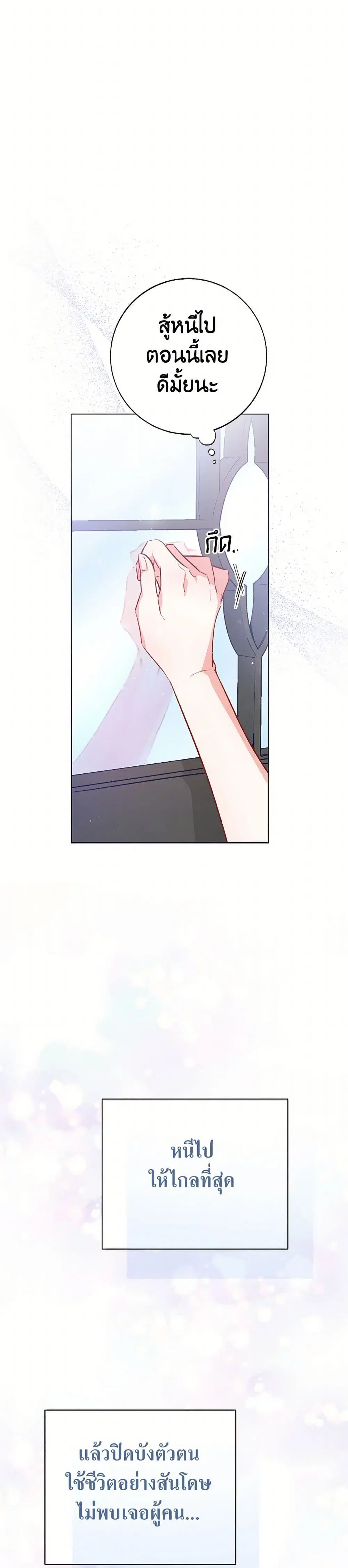Stealing the Lady’s Heart ตอนที่ 114 — page 33 of 43