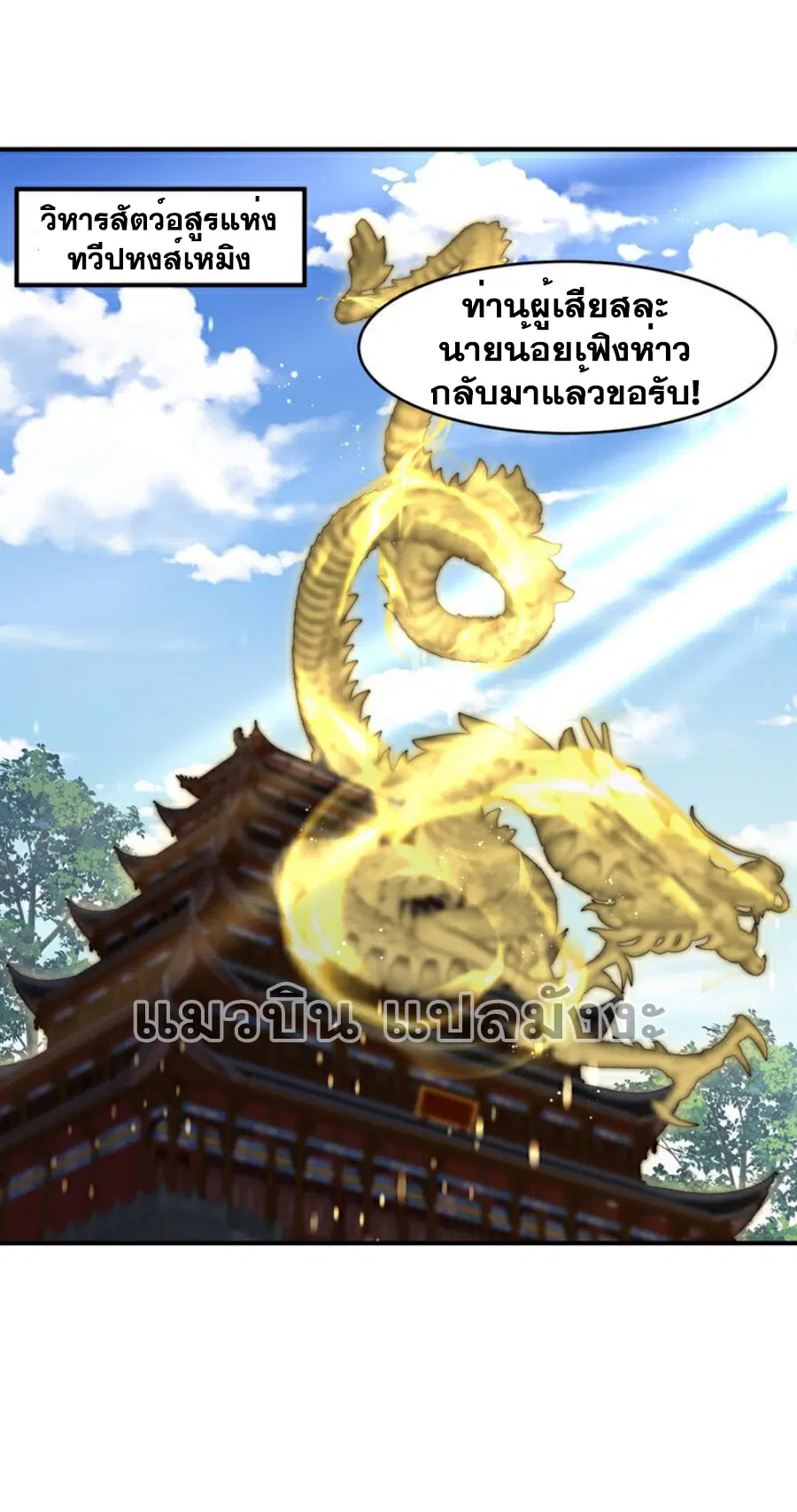 Wu Ni ตอนที่ 420 — page 12 of 37