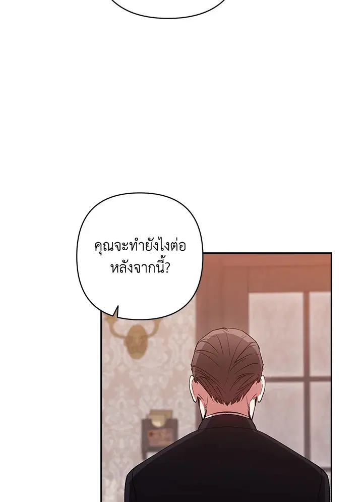 The Broken Ring – This Marriage Will Fail Anyway ตอนที่ 49 — page 70 of 118