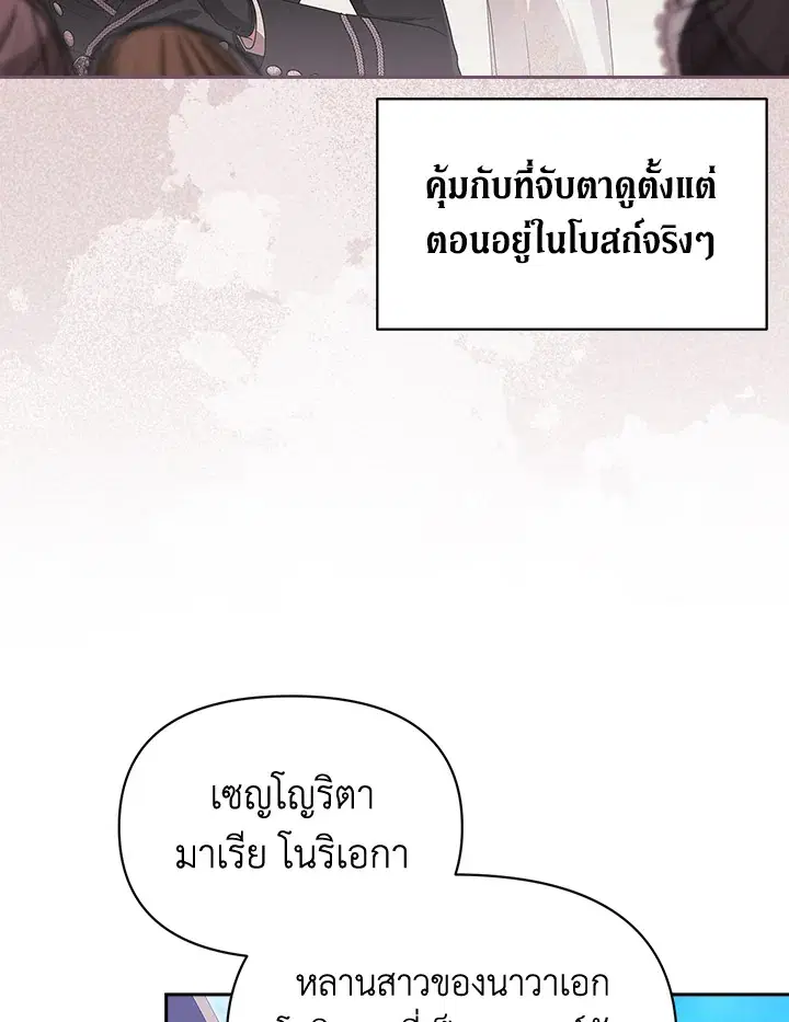 The Broken Ring – This Marriage Will Fail Anyway ตอนที่ 33 — page 48 of 102