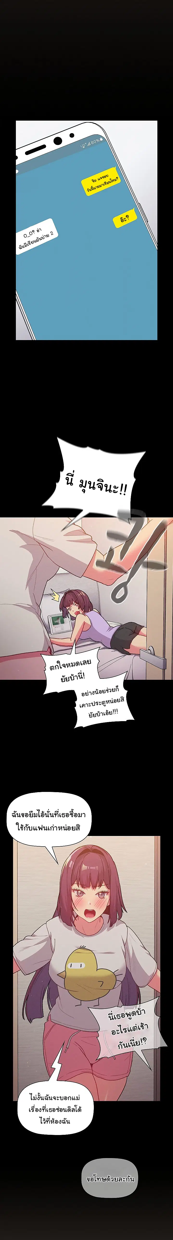 What Do I Do Now? ตอนที่ 41 — page 3 of 22