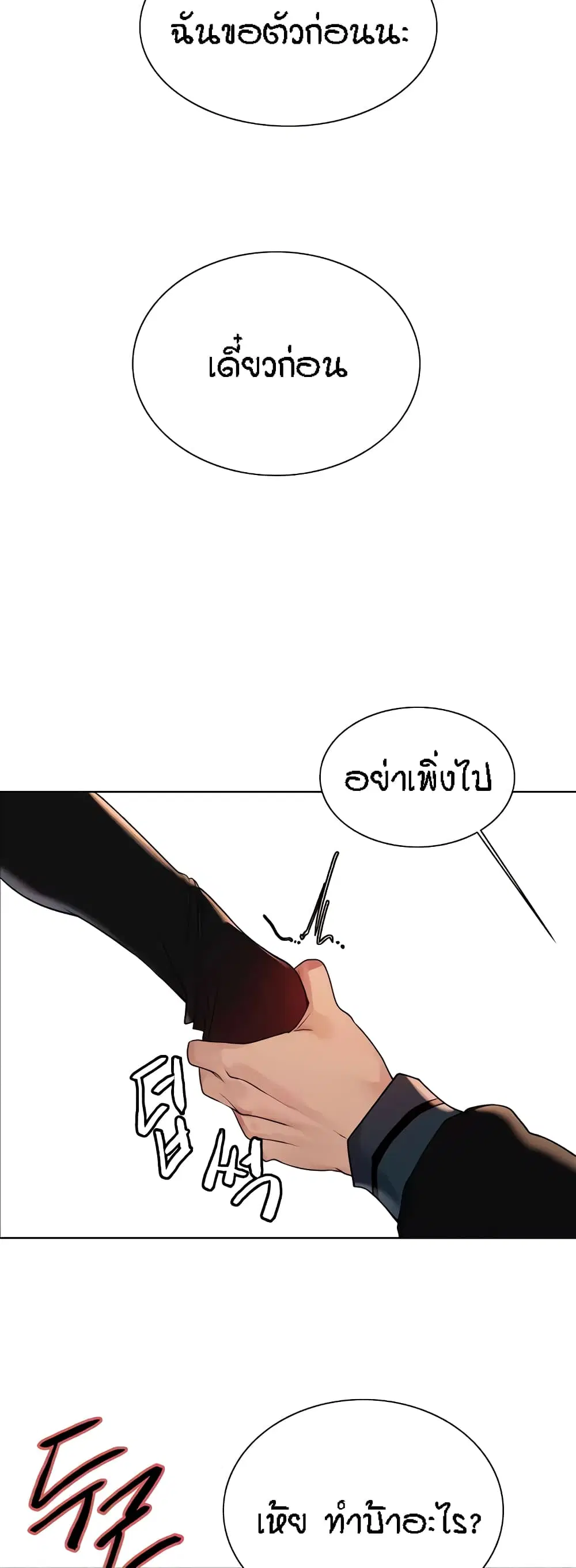 Sex-Stop Watch ตอนที่ 106 — page 42 of 52