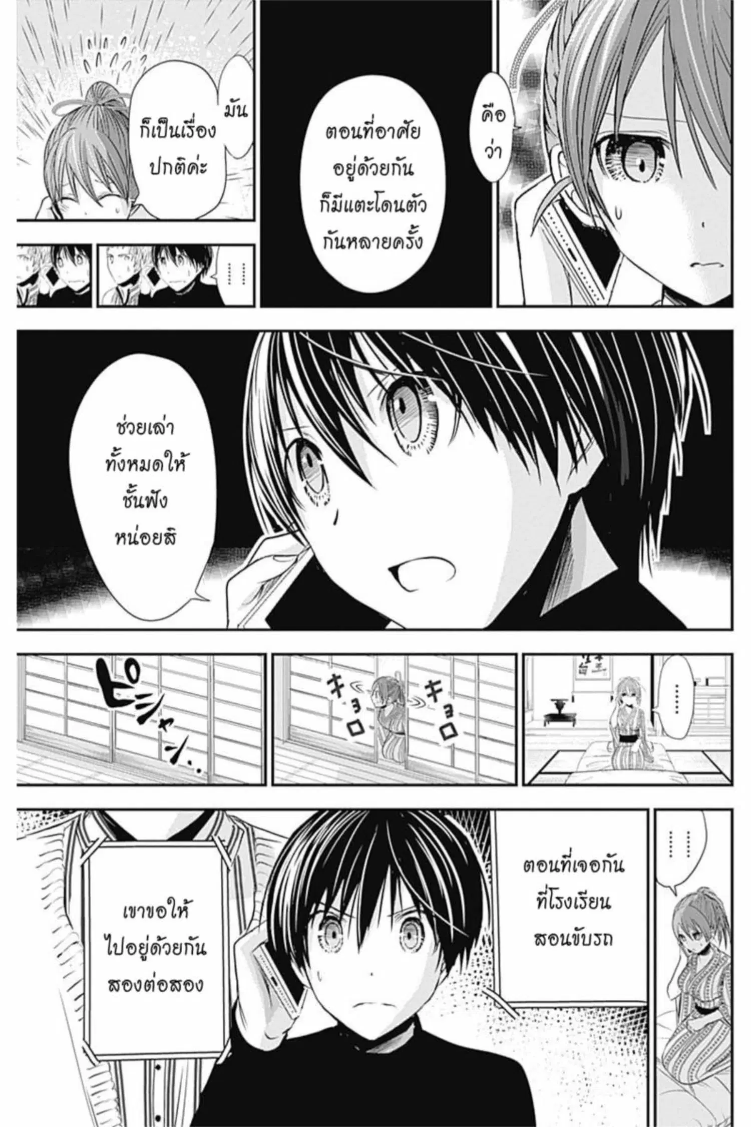 Minamoto-kun Monogatari ตอนที่ 248 — page 8 of 11