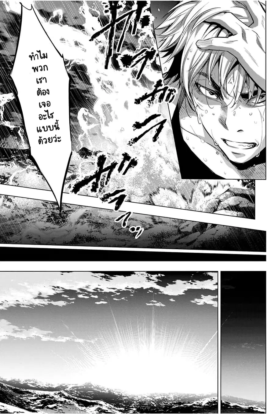 Ingoshima ตอนที่ 28 — page 14 of 29