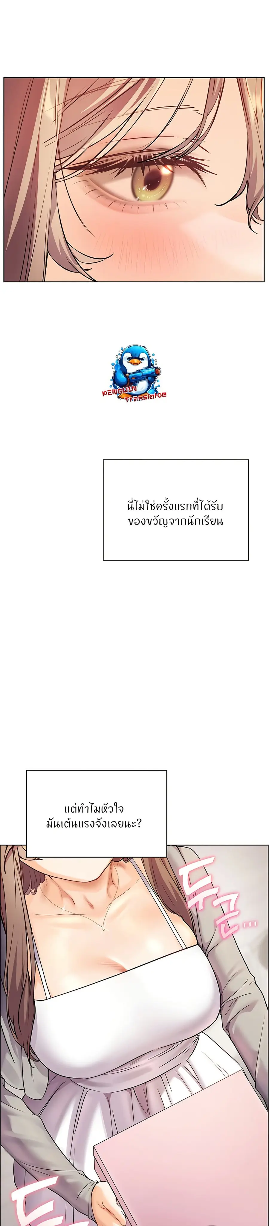 Teacher’s Efforts ตอนที่ 52 — page 15 of 50