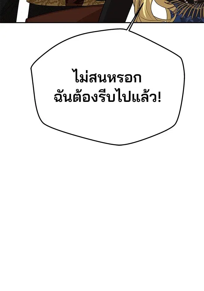 One Husband is Enough – เกมรักจับสามี ตอนที่ 37 — page 97 of 140