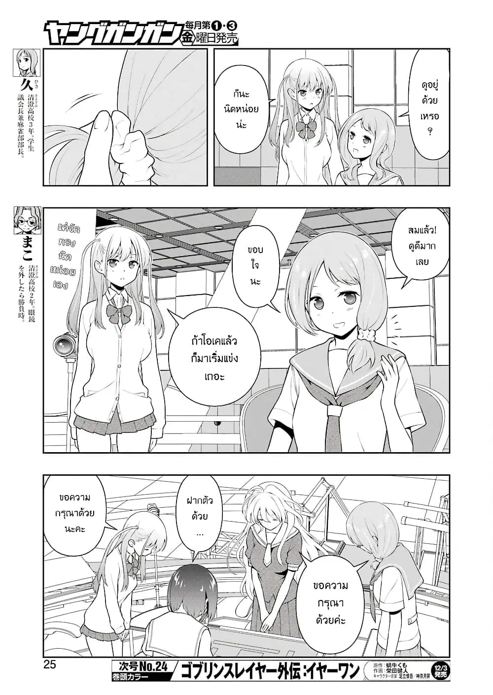 Saki ตอนที่ 237 — page 9 of 18