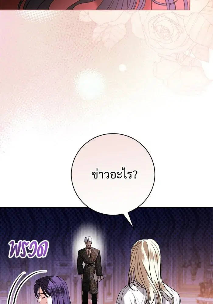 To My Husband’s Mistress ตอนที่ 99 — page 94 of 121