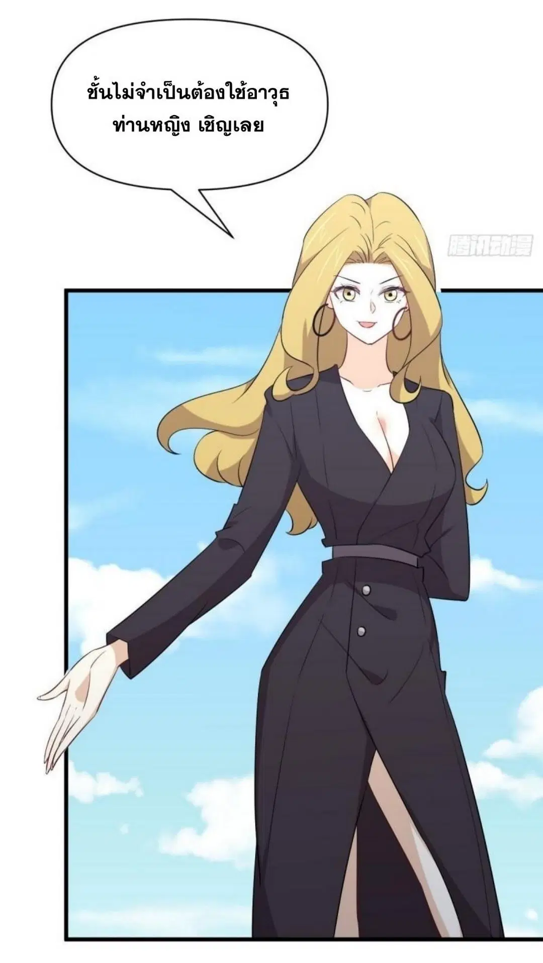Immortal Swordsman in the Reverse World ตอนที่ 290 — page 26 of 44