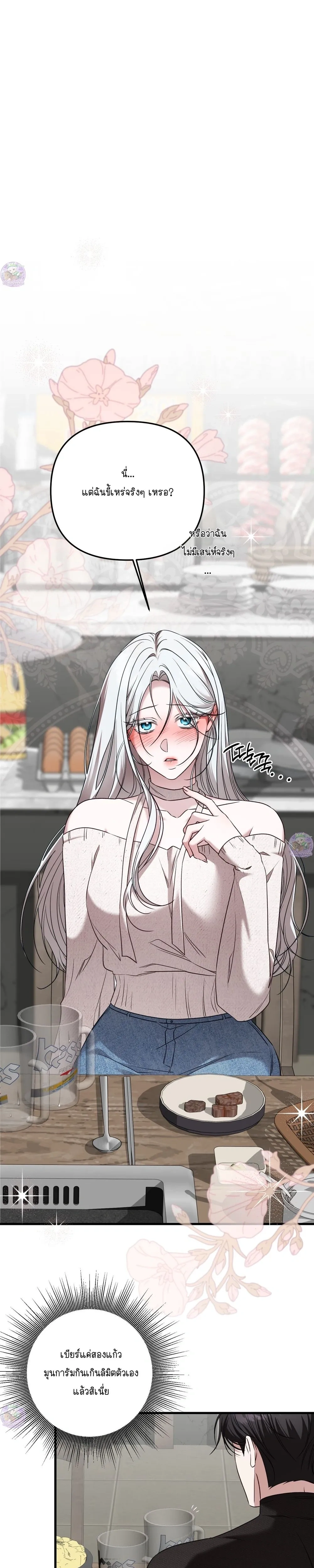 Seductive Fox – จิ้งจอกตัวร้ายขอสูบ ตอนที่ 1 — page 11 of 32