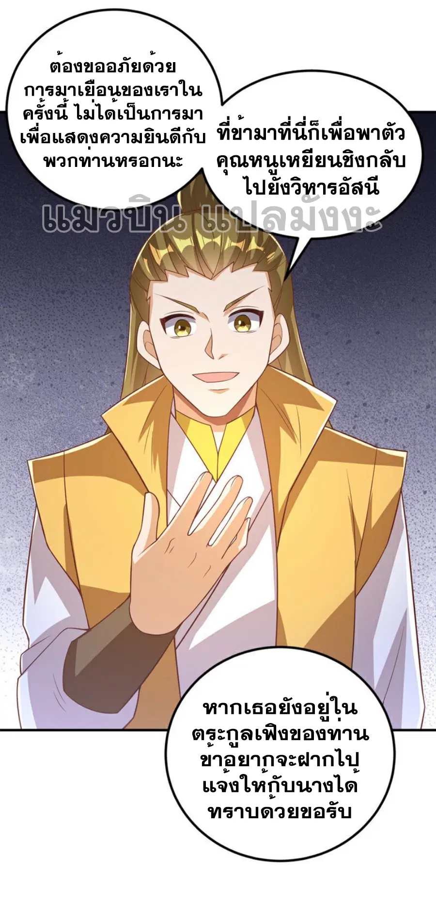 Wu Ni ตอนที่ 408 — page 15 of 34