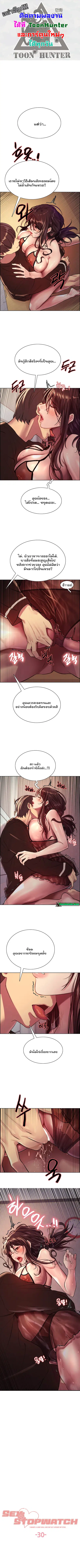 Sex-Stop Watch ตอนที่ 30 — page 1 of 9