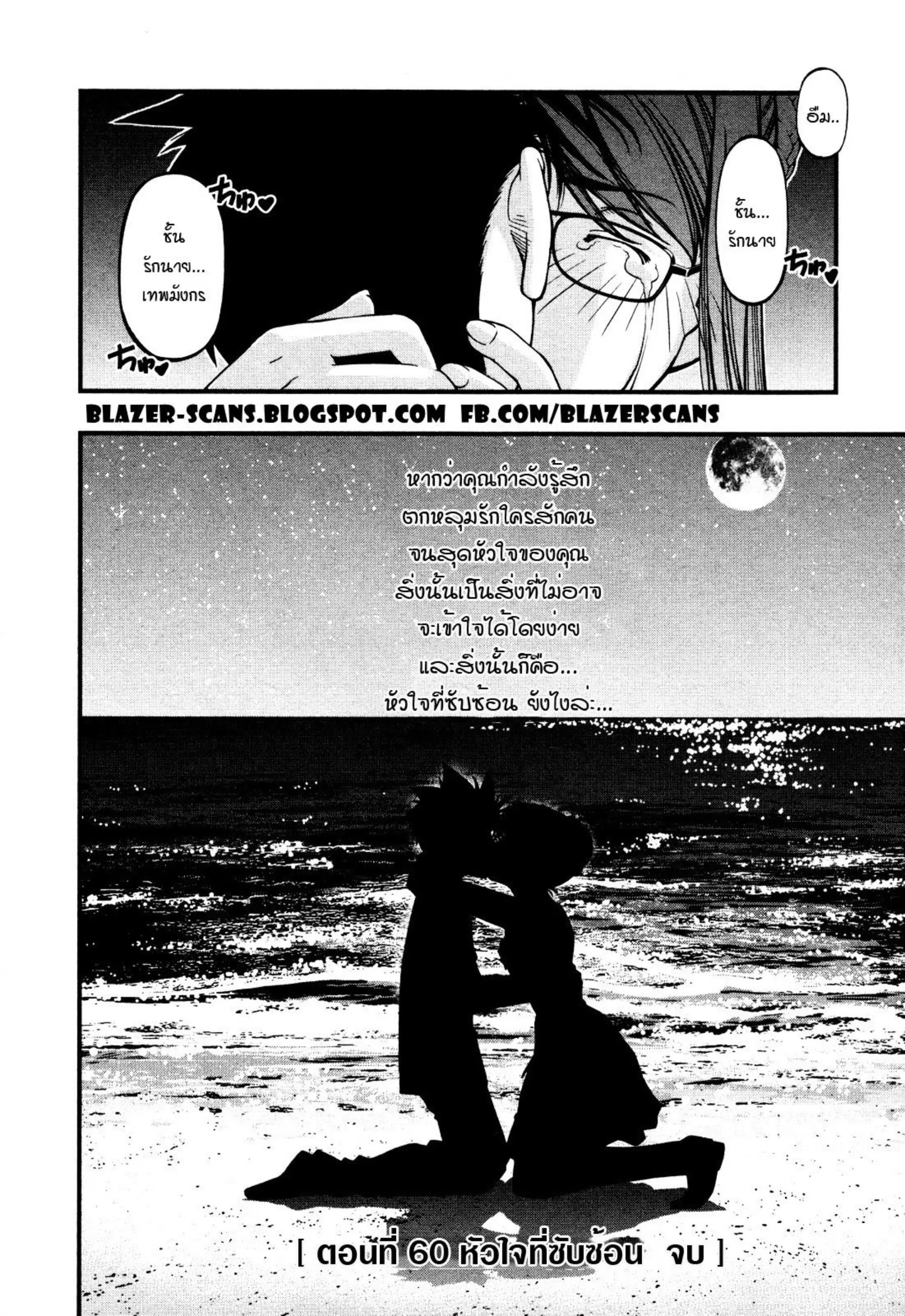 Umi no Misaki ตอนที่ 60 — page 59 of 59